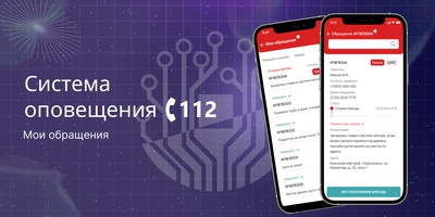 Приложение системы оповещения 112 оснастили функцией отслеживания маршрута скорой помощи